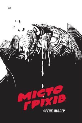 &mdash; buy comic book in Ukraine