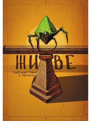 &mdash; buy comic book in Ukraine