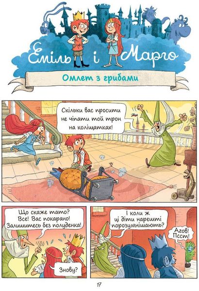 Еміль і Марго. Книга 1. Монстрам вхід заборонено HobotComics 978-617-732-959-5фото