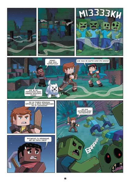 Minecraft. Фріжель i Флаффі. Том 1: Таємниця загублених кавунів HobotComics 978-617-7678-45-7фото