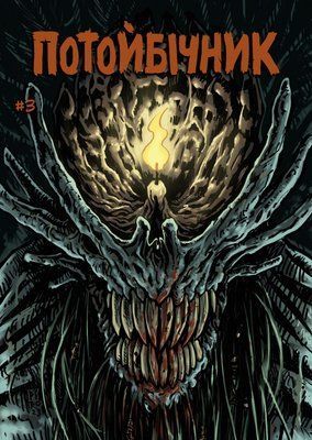 &mdash; buy comic book in Ukraine
