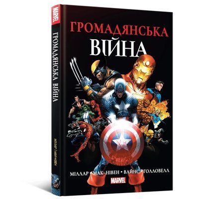 Громадянська Війна &mdash; комікс купити в Україні