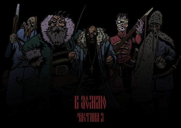 В Землю #3 &mdash; buy comic book in Ukraine