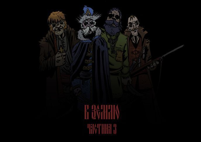 В Землю #3 &mdash; buy comic book in Ukraine