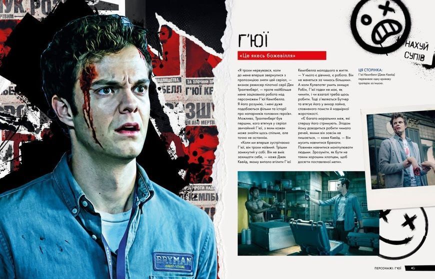 The Art and Making of The Boys &mdash; buy comic book in Ukraine
