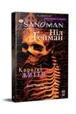 Sandman HC #7 &mdash; buy comic book in Ukraine
