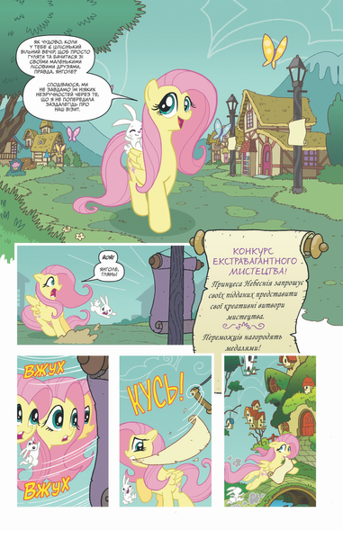 My Little Pony. Герої #4. Лісова Тиша &mdash; комікс купити в Україні