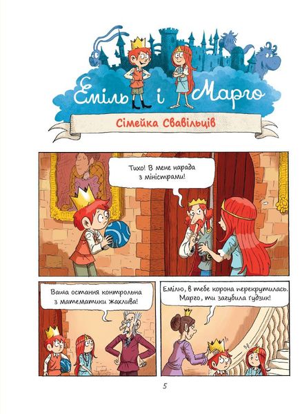 Еміль і Марго. Книга 3. Монстрячі бешкети HobotComics 978-617-809-303-7фото