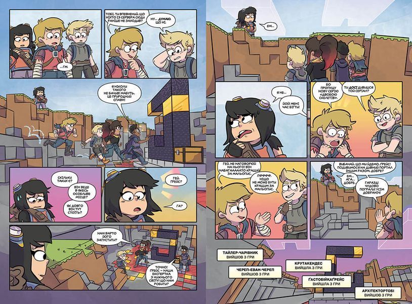 MINECRAFT. Комікс. Книга 3 &mdash; buy comic book in Ukraine
