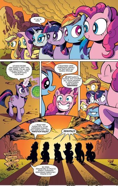 My Little Pony. Дружба &mdash; це магія. Книга 1 &mdash; комікс купити в Україні