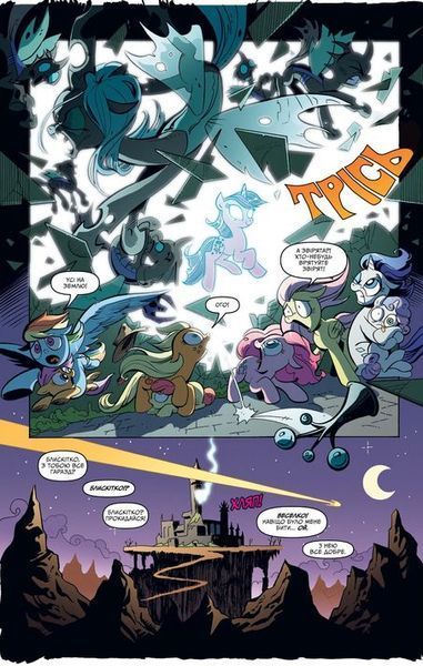 My Little Pony. Дружба &mdash; це магія. Книга 1 &mdash; комікс купити в Україні