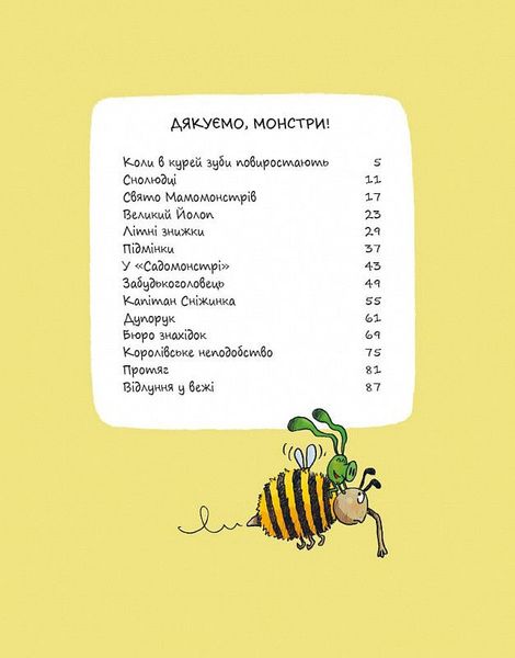 Еміль і Марго. Книга 4. Дякуємо, монстри! HobotComics 978-617-809-319-8фото