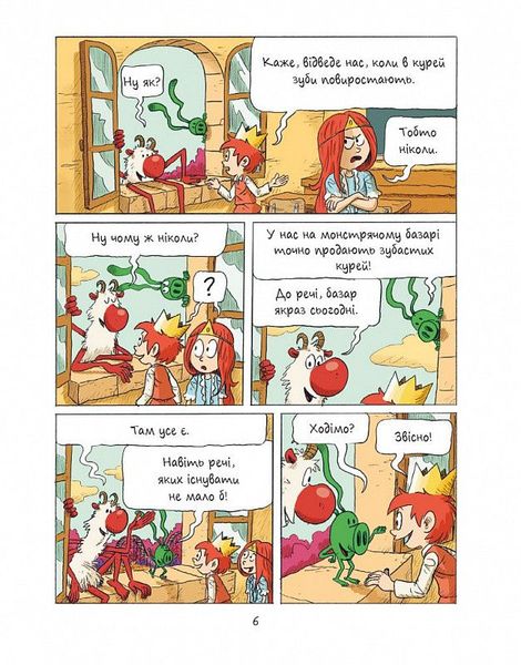 Еміль і Марго. Книга 4. Дякуємо, монстри! HobotComics 978-617-809-319-8фото