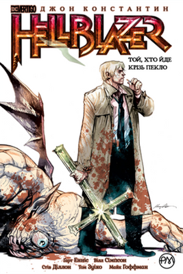 The Hellblazer. Книга 1. Той, хто йде крізь пекло. &mdash; комікс купити в Україні