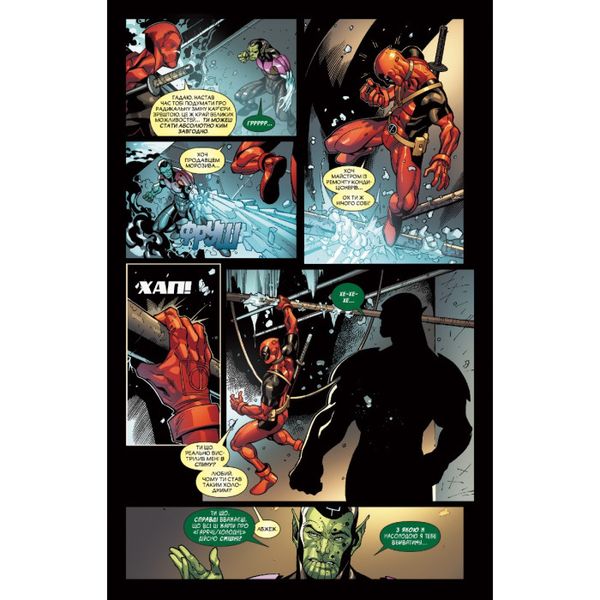 Deadpool: Secret Invasion