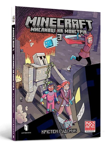 MINECRAFT. Мисливці на монстрів #3 HobotComics 9786175230312фото