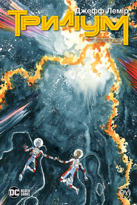 &mdash; buy comic book in Ukraine
