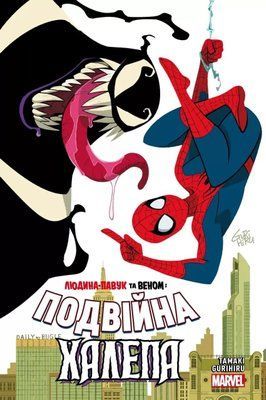 Spider-Man & Venom: Double Trouble &mdash; buy comic book in Ukraine