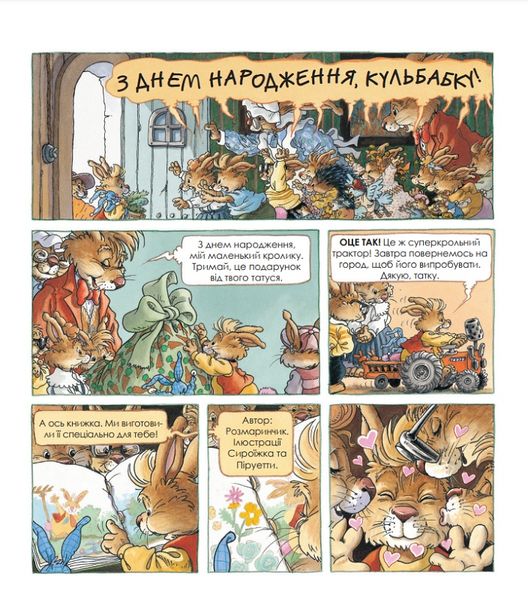 Кроляча родина. Зірковий час HobotComics 978-966-982-124-9фото