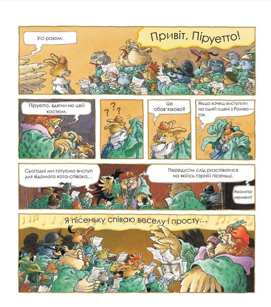 Кроляча родина. Зірковий час HobotComics 978-966-982-124-9фото