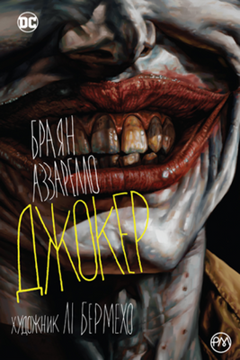 &mdash; buy comic book in Ukraine