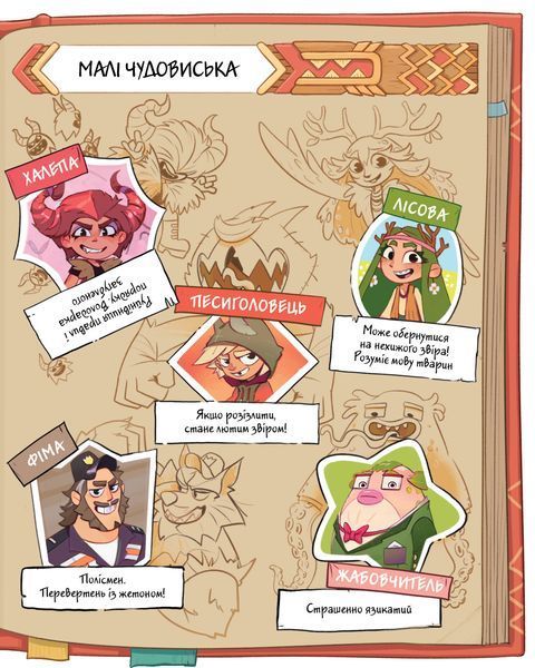 Джем для малих чудовиськ. Том 2 &mdash; buy comic book in Ukraine