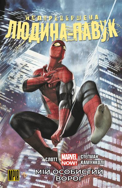 Superior Spider-Man, Vol. 1: My Own Worst Enemy