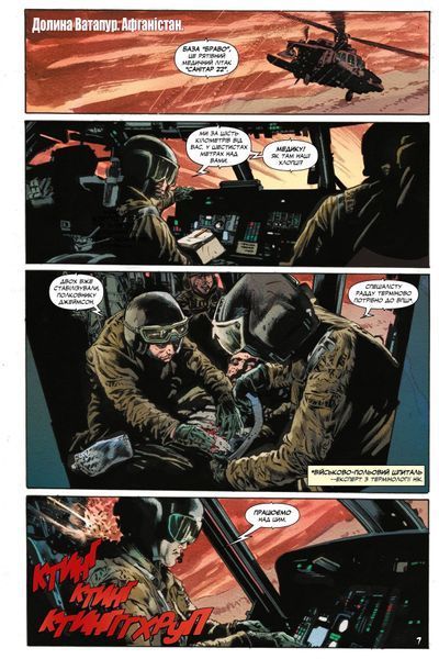 &mdash; buy comic book in Ukraine