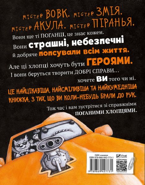 Погані хлопці. Епізод «Мовчання цуценят» HobotComics 978-966-942-773-1фото