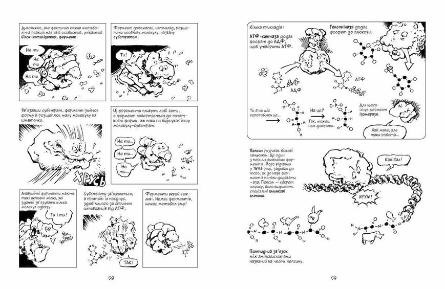 Наука в коміксах: Біологія HobotComics 978-966-917-548-9фото
