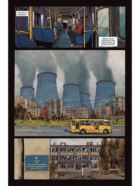 Катарсис. Розділ 3: Очі (Ремастер) &mdash; комікс купити в Україні