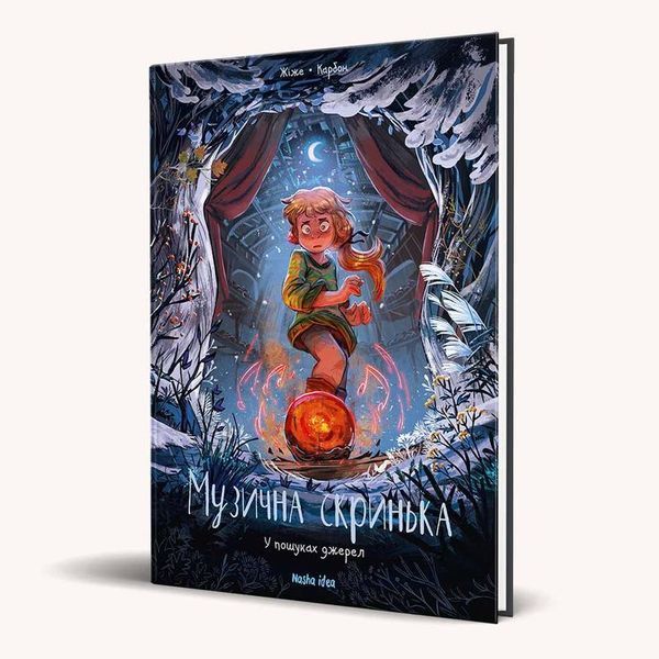Музична скринька. У пошуках джерел &mdash; комікс купити в Україні