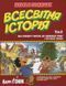Наука в коміксах: Всесвітня історія. Том 2. Від розквіту Китаю до занепаду Риму. І про Індію також! &mdash; фото 1