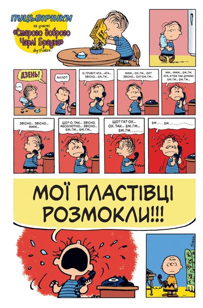 Пуцьвірінки. Книга перша HobotComics 978-617-7885-32-9фото