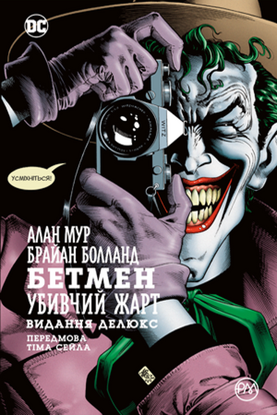 Batman: The Killing Joke HC