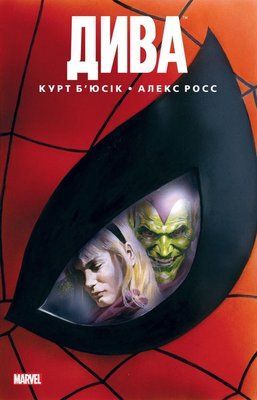 &mdash; buy comic book in Ukraine