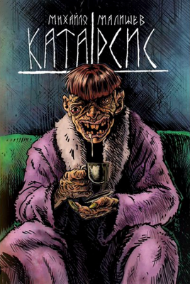 &mdash; buy comic book in Ukraine