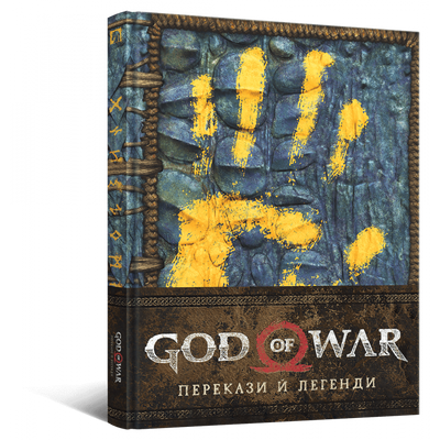 God of War: Перекази й легенди &mdash; комікс купити в Україні
