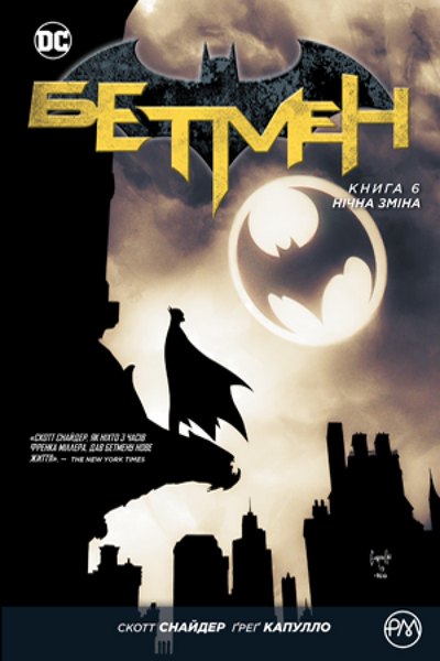 Batman HC (New 52) #6