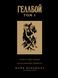 Геллбой. Колекційне видання. Том 1 978-966-97753-5-1 фото 2