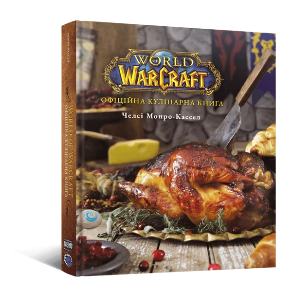 World of Warcraft: The Official Cookbook