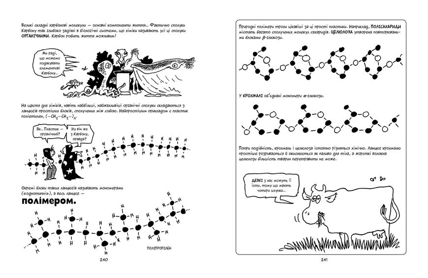 Наука в коміксах: Хімія HobotComics 978-966-917-560-1фото