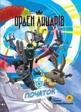 Орден лицарів. Початок &mdash; комікс купити в Україні