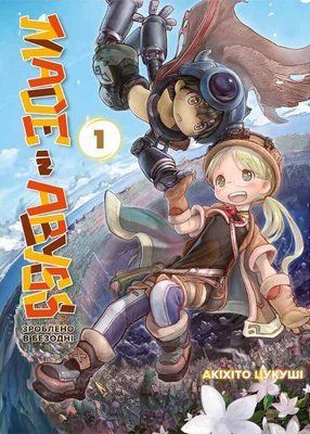 Made in Abyss Vol. 1 &mdash; buy comic book in Ukraine