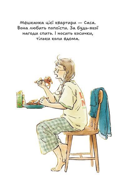 Домолюбці &mdash; комікс купити в Україні