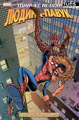 Marvel Action. Людина-Павук. Гонитва за павуками &mdash; комікс купити в Україні