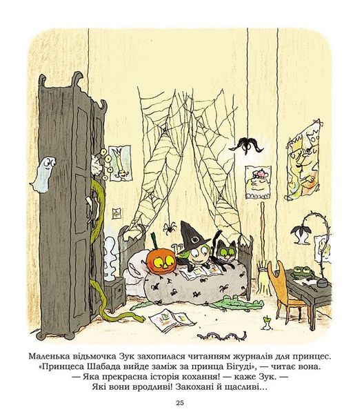 Зук. Том 5. Відьмочка, яка мріє бути принцесою &mdash; комікс купити в Україні