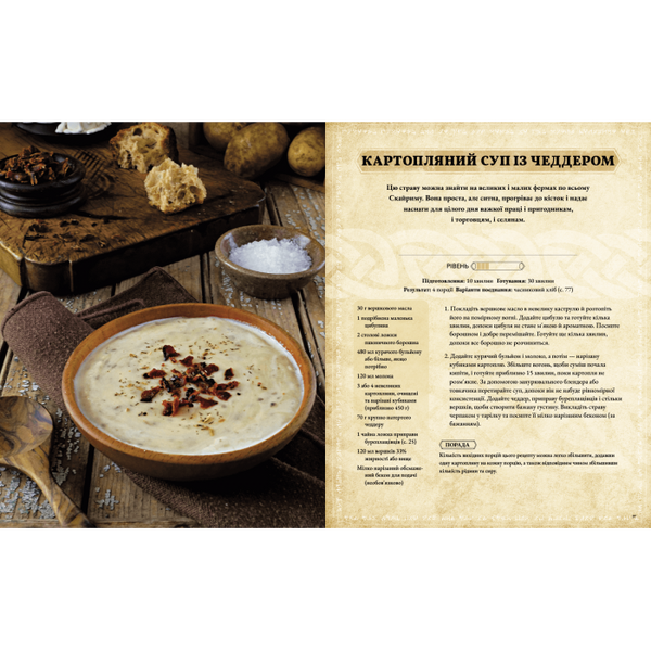 The Elder Scrolls. Official Cookbook