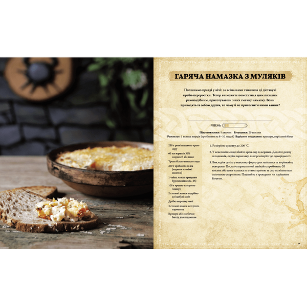 The Elder Scrolls. Official Cookbook