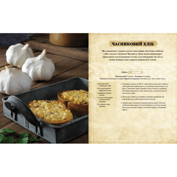 The Elder Scrolls. Official Cookbook